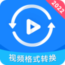 视频格式转换神器下载pc下载