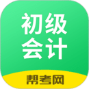 初级会计职称考试下载