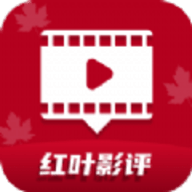 红叶影评电视剧在线看免费app官方入口