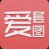 爱套图6.5.0.0版下载安装最新版本