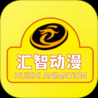 汇智动漫官方网页入口