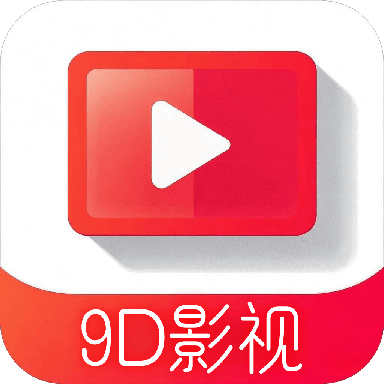 9D影视
