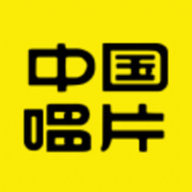 中唱音乐在线老版本下载2014旧版安装