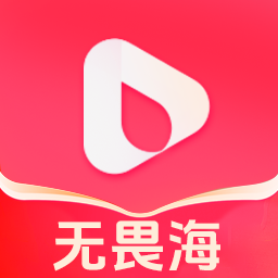 无畏海旧版本2020年旧版本下载