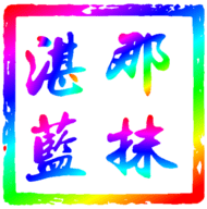 那抹湛蓝影视仓TV旧版本V7.0.0