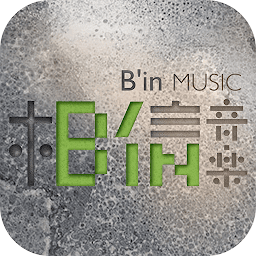 相信音乐红包版