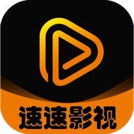 速速影视播放全集下载