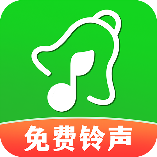 免费手机铃声下载极速版下载安装