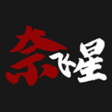 奈飞星影视手机版下载安装