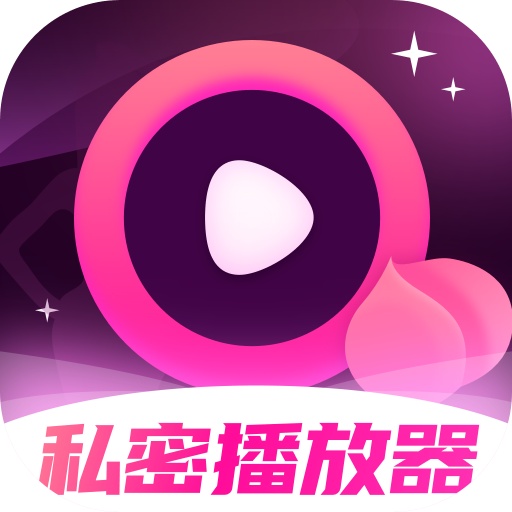 蜜色私密播放器2019旧版本