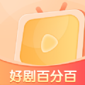 好剧百分百旧版本2019年旧版本下载