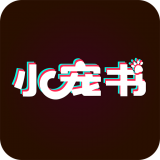 小宠书去广告版永不升级