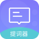 极速提词器去广告版本