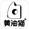 黄油猫旧版本2018年旧版本