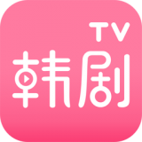 韩剧tv网旧版本7.8.0