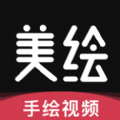 美绘手绘视频HD版下载安装