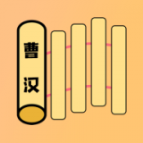 曹汉短视频国际版下载官网