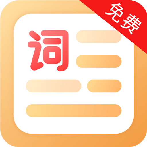 提词器免费去广告版本