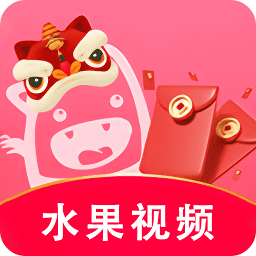 水果视频播放器2018旧版本下载安装