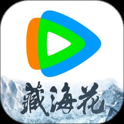 腾讯视频app下载安装