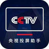 央视投屏助手免费直播球赛app入口