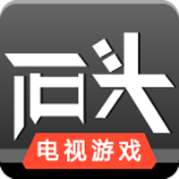 石头游戏看球直播app苹果版下载