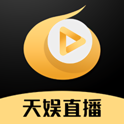 天娱直播比赛直播 app